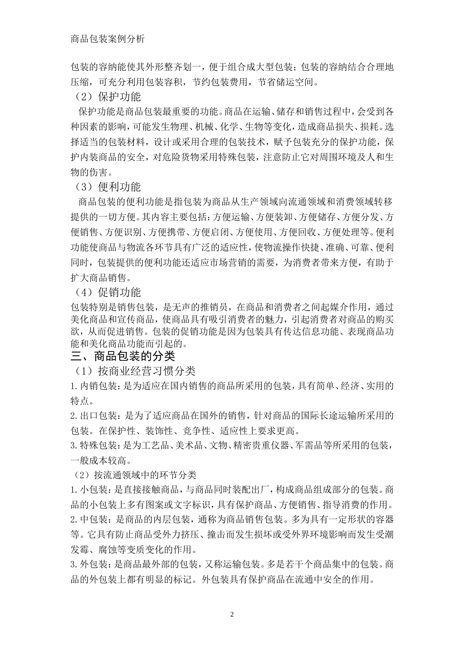 商品包装与案例分析_第3页