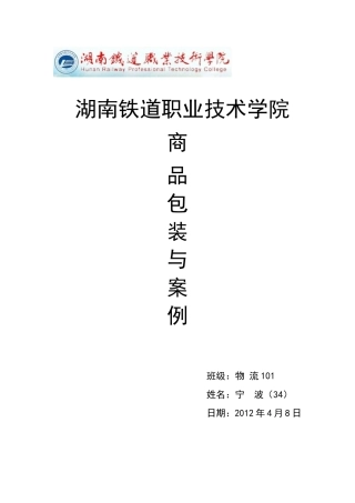 商品包装与案例分析