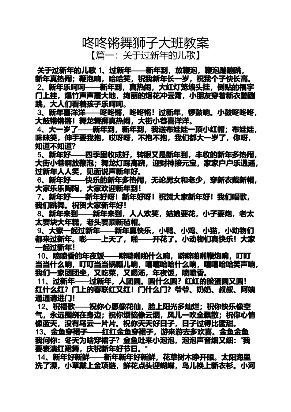 咚咚锵舞狮子大班教案_第1页