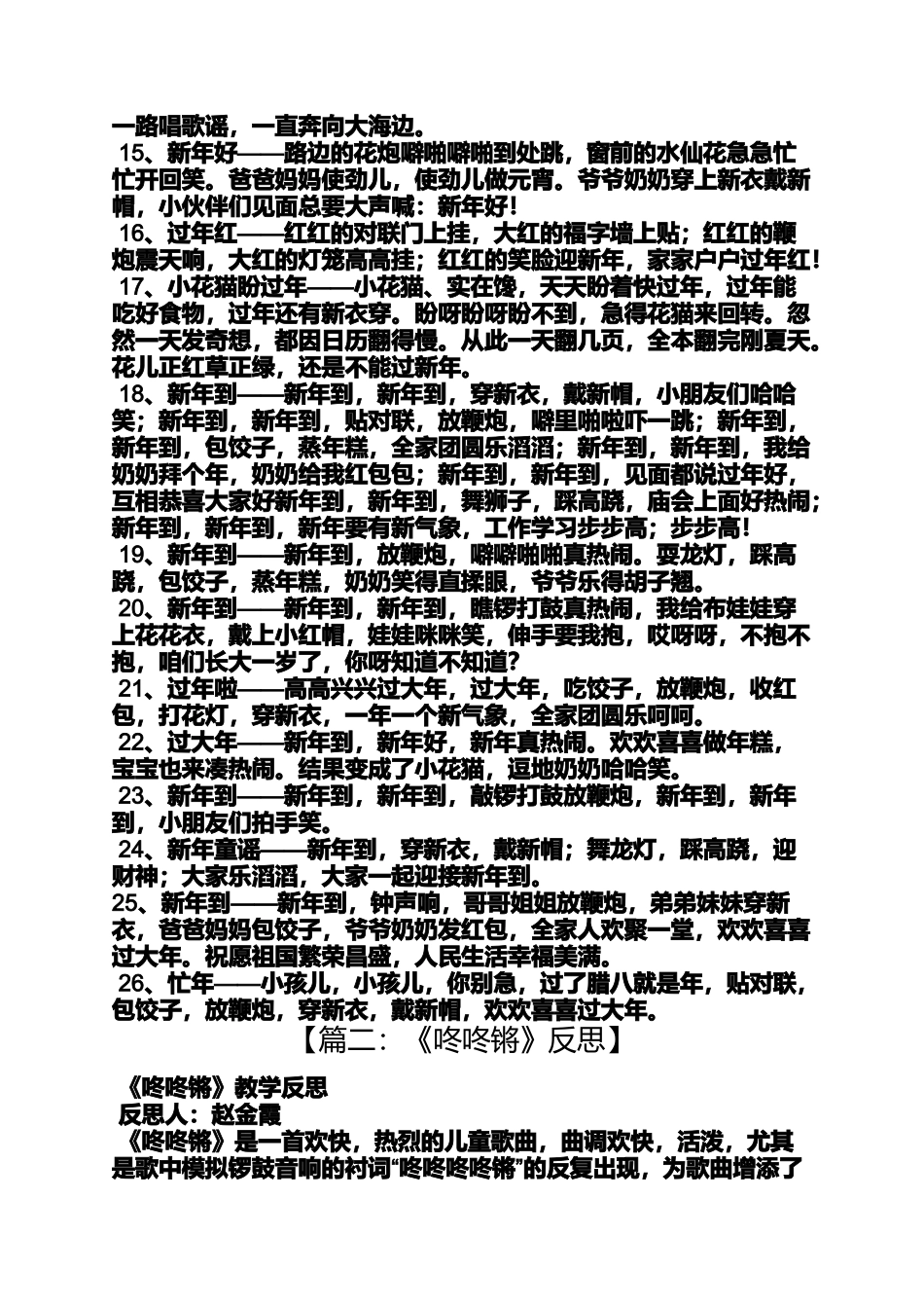 咚咚锵舞狮子大班教案_第2页