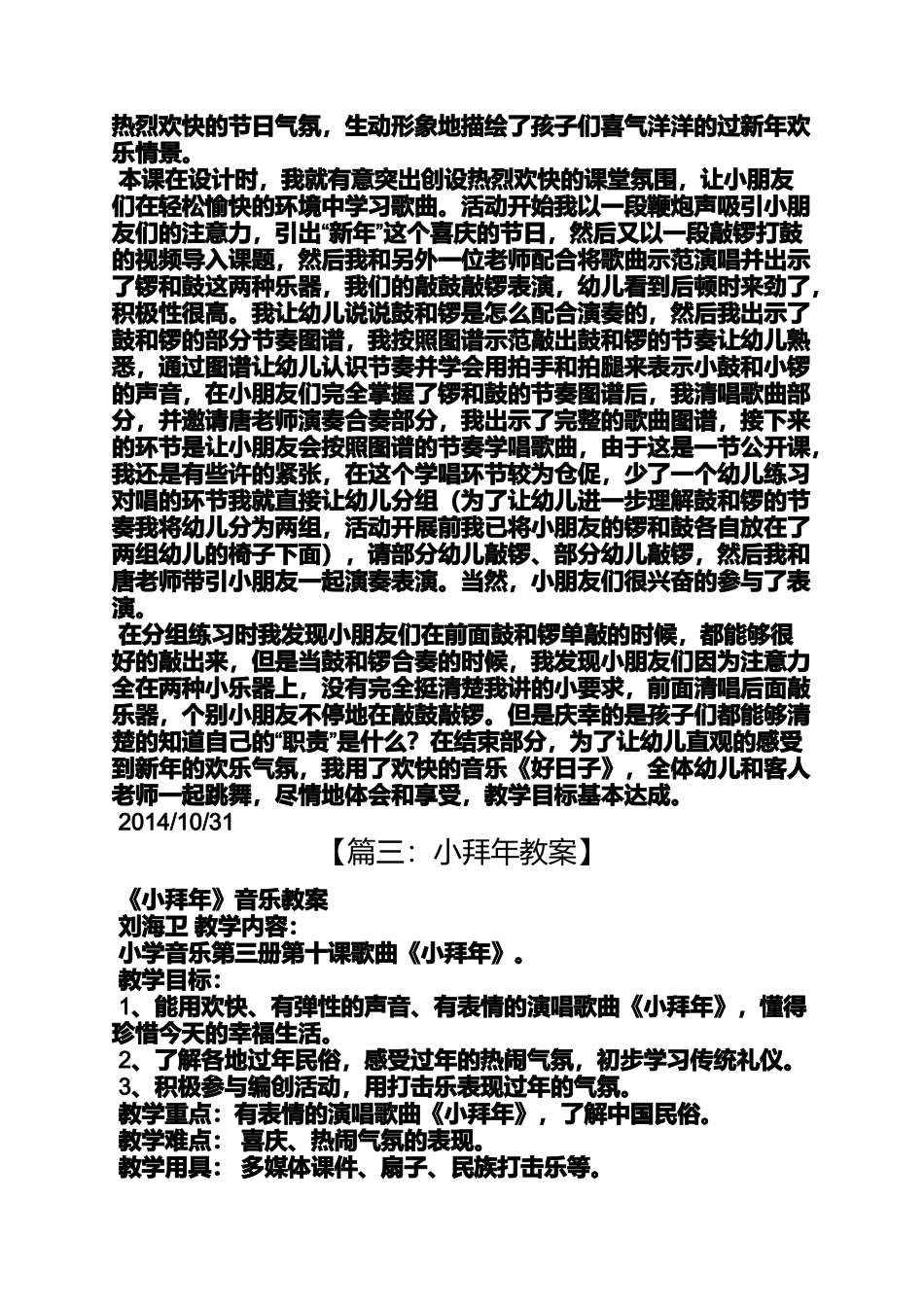 咚咚锵舞狮子大班教案_第3页