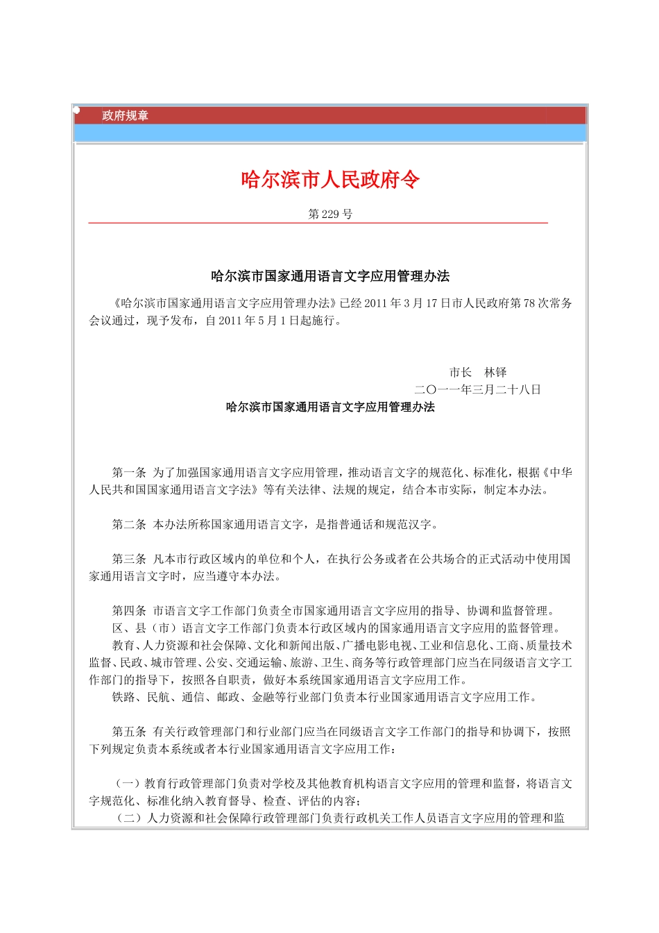 哈尔滨市国家通用语言文字应用管理办法_第1页