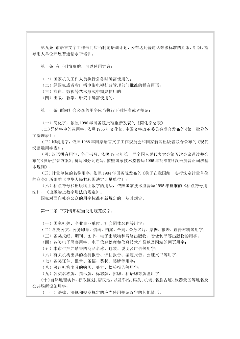 哈尔滨市国家通用语言文字应用管理办法_第3页
