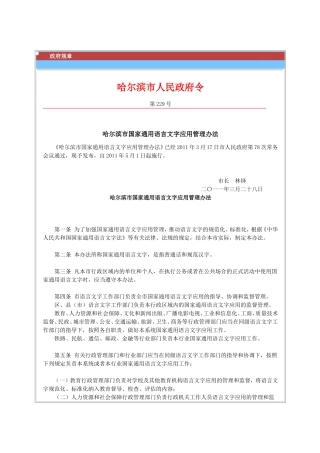 哈尔滨市国家通用语言文字应用管理办法