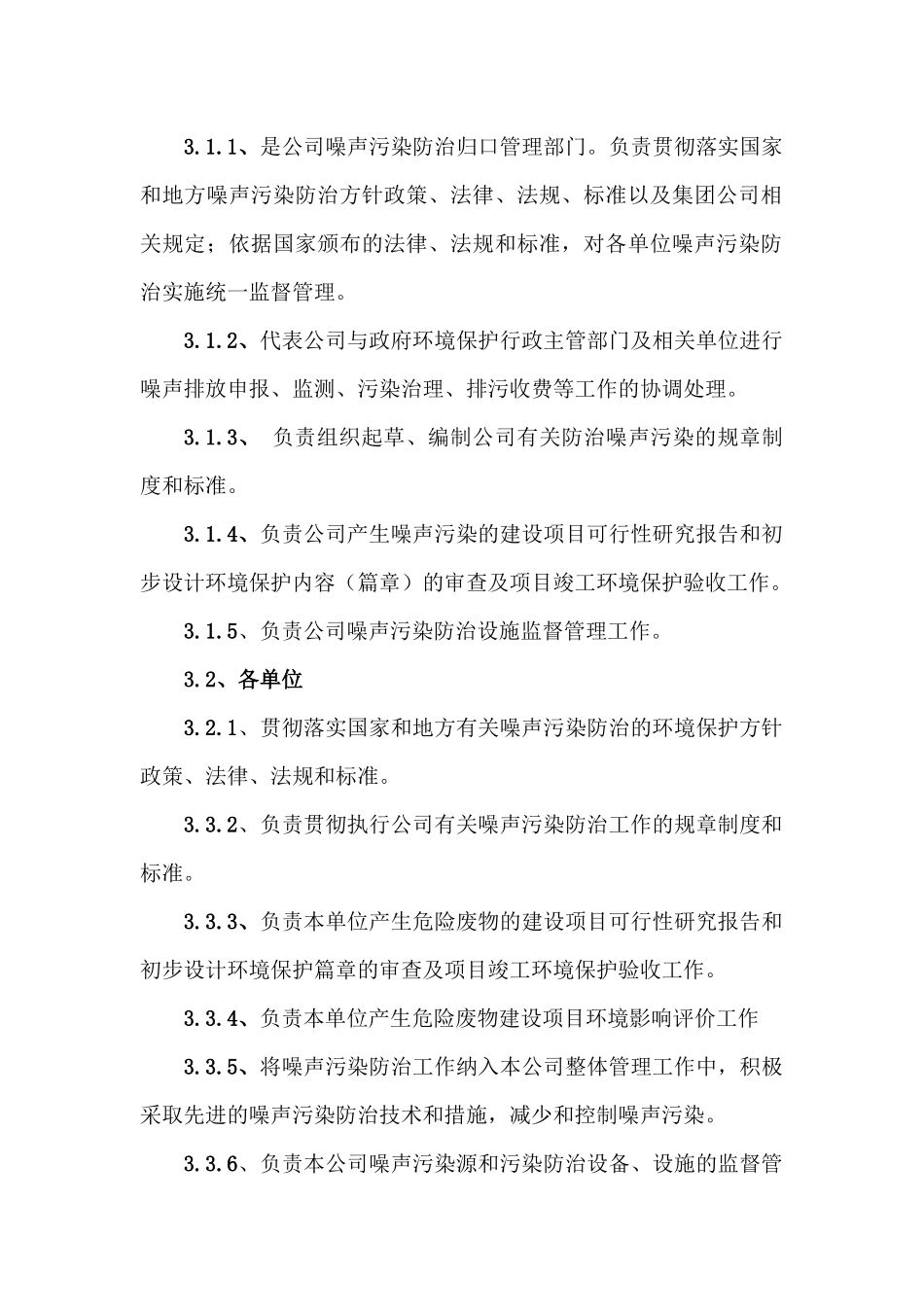 噪声污染防治管理规定(2018.8.21)_第2页