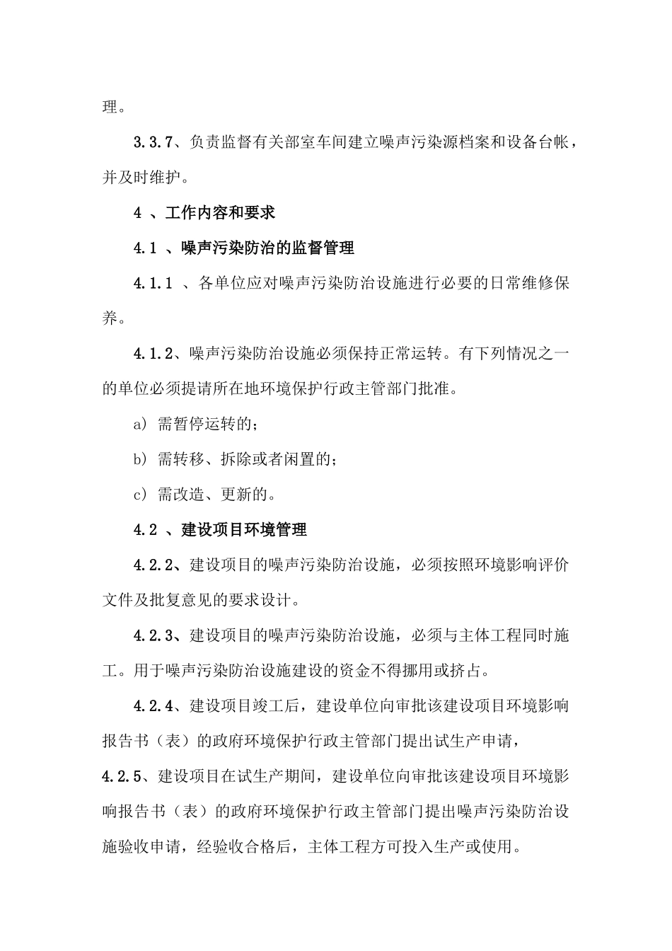 噪声污染防治管理规定(2018.8.21)_第3页