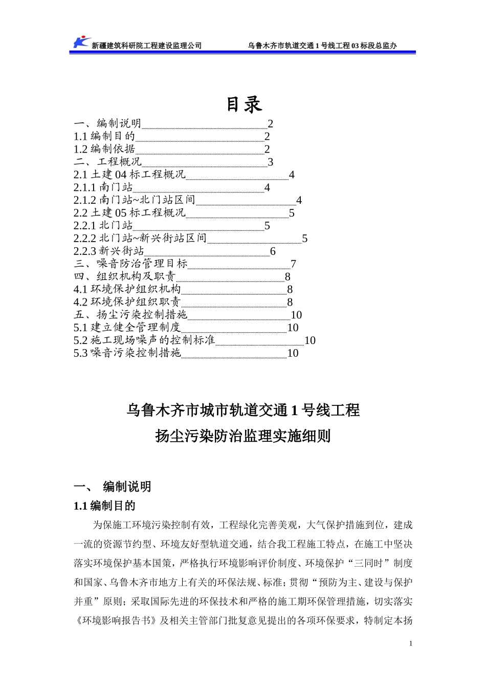 噪声污染防治监理细则_第2页