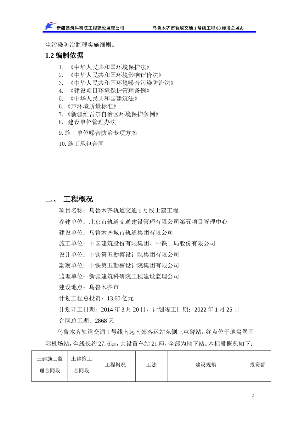 噪声污染防治监理细则_第3页