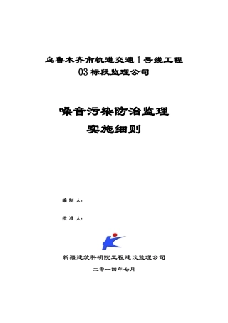 噪声污染防治监理细则
