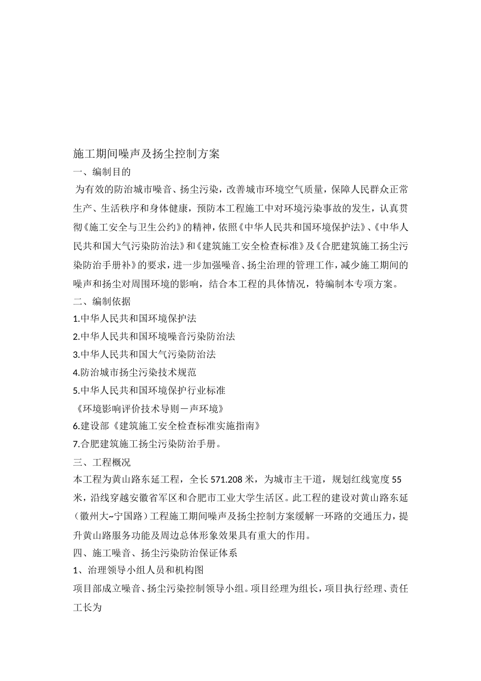 噪声扬尘处理方案_第1页