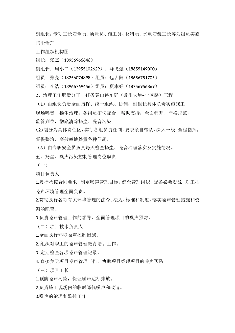 噪声扬尘处理方案_第2页