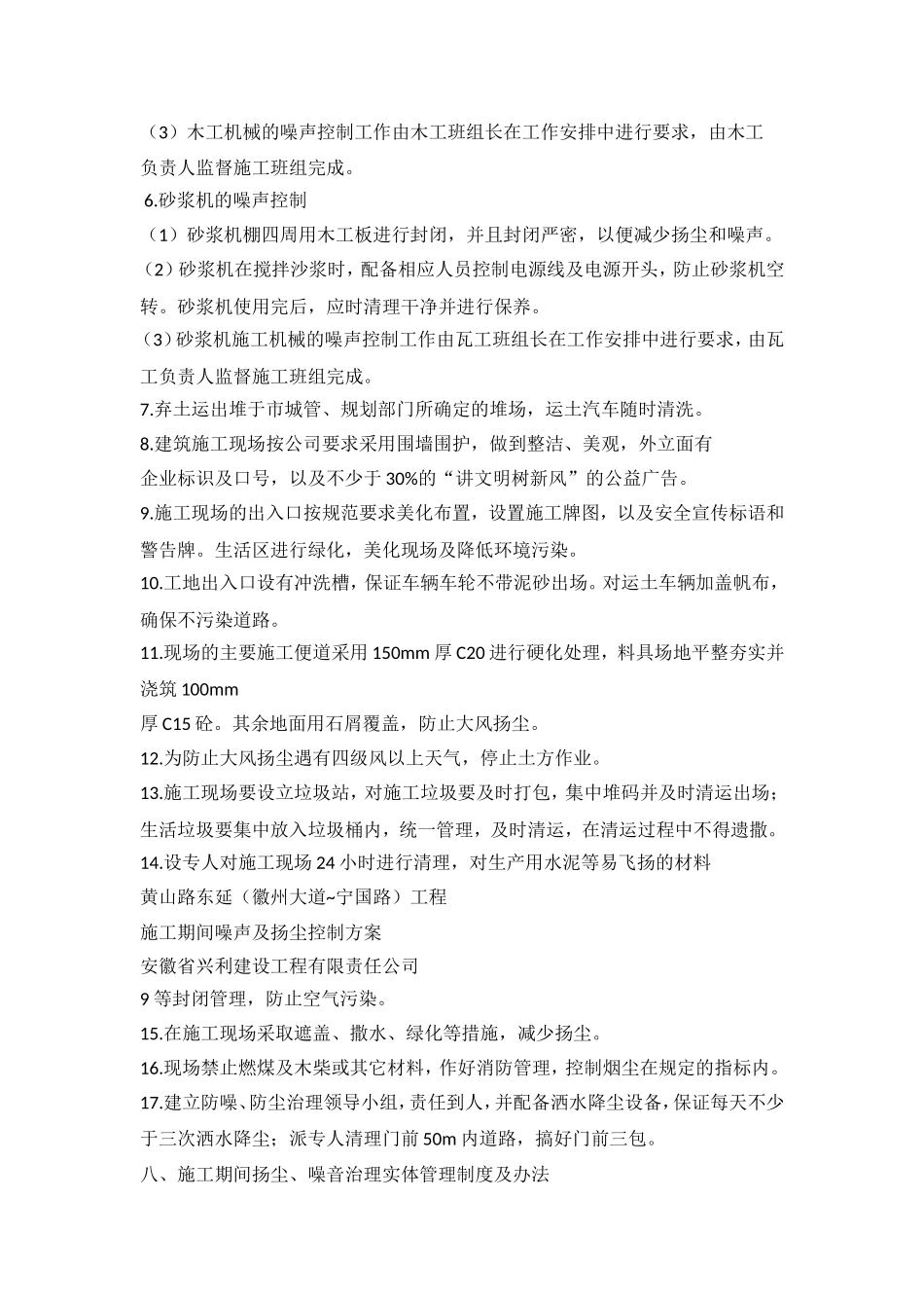 噪声扬尘处理方案_第3页