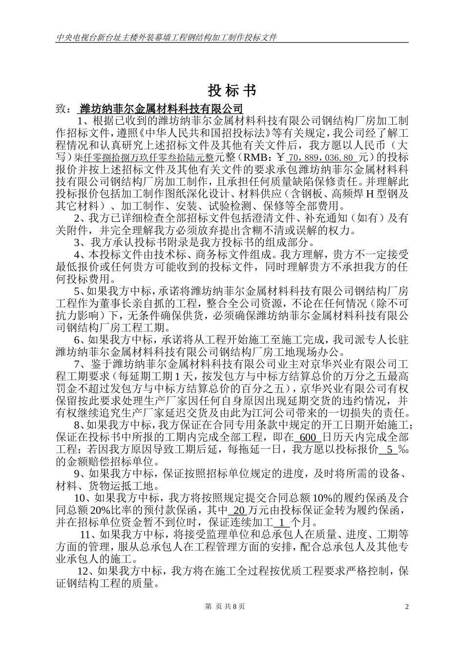 商务标投标文件_第2页