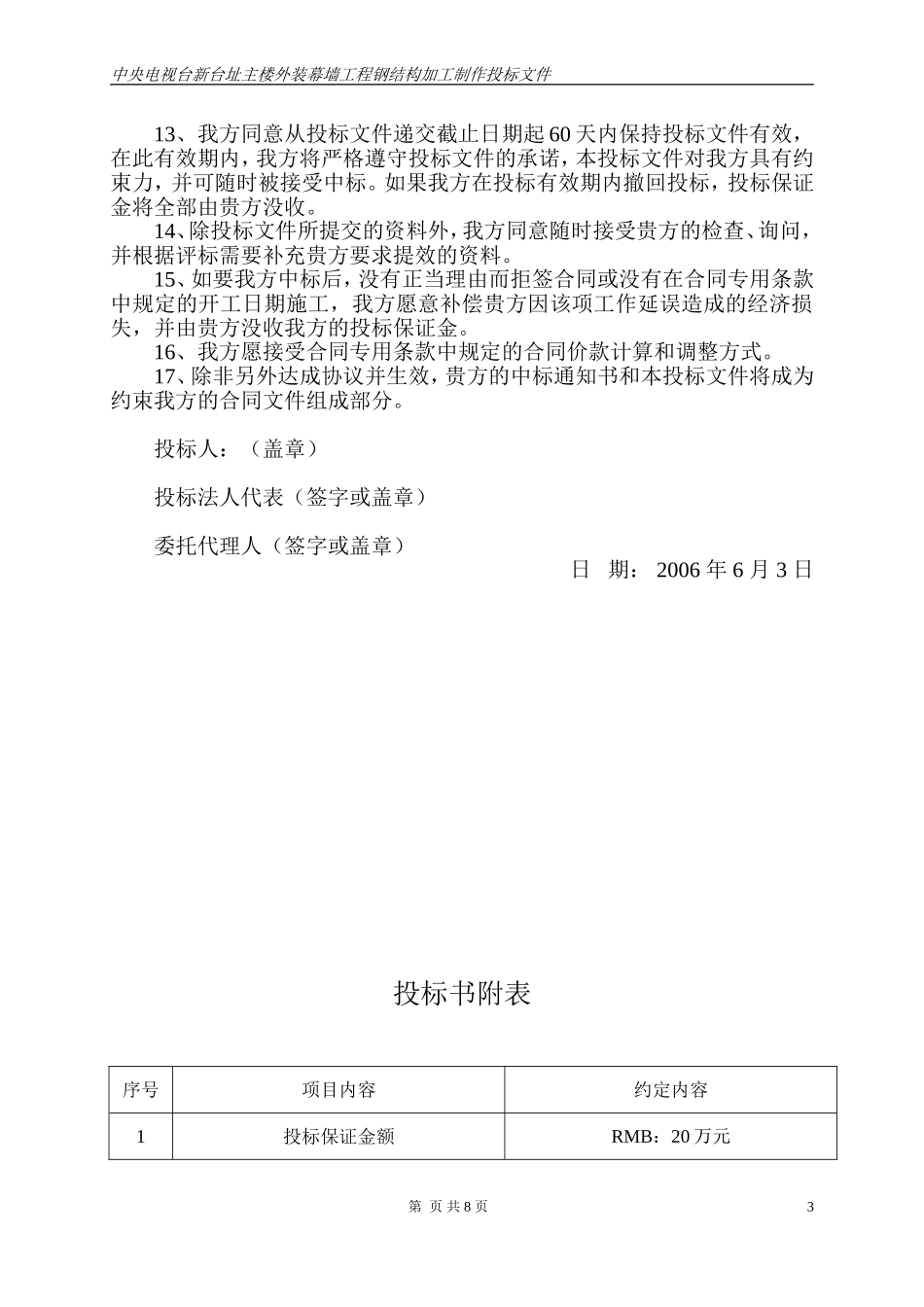 商务标投标文件_第3页