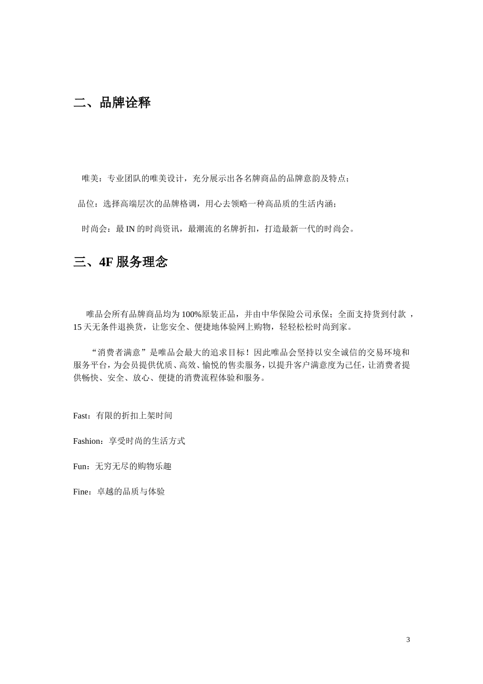 唯品会发展与营运状况分析文档_第3页