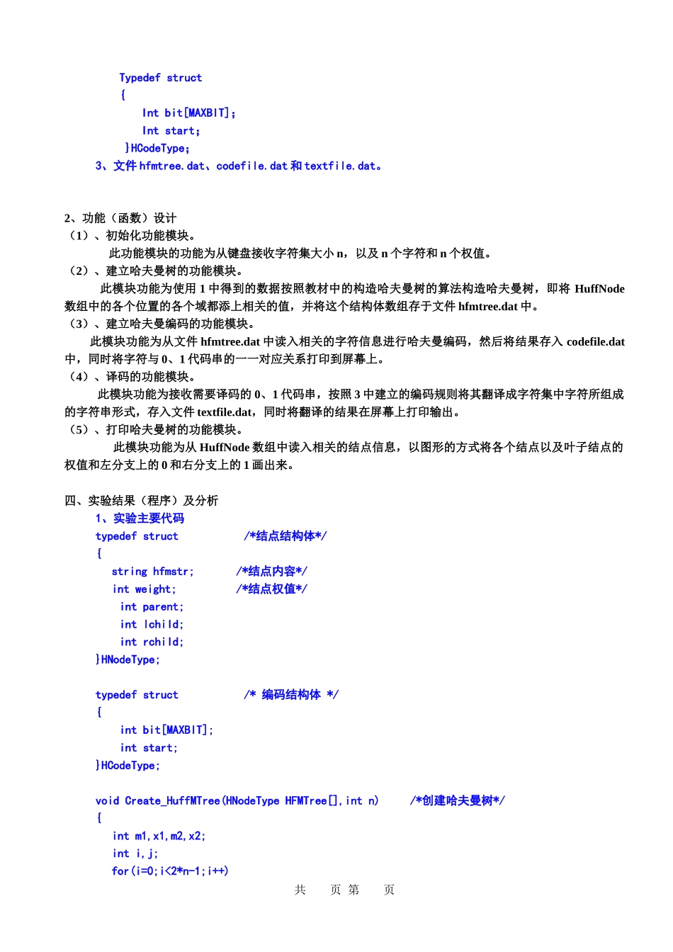 哈夫曼树---实验报告_第2页