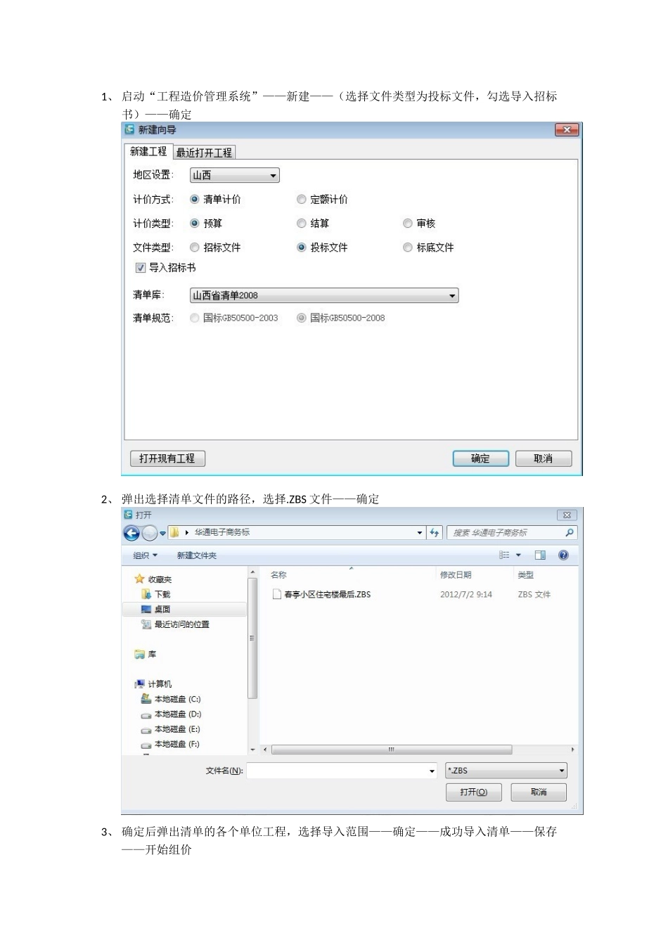 商务标投标文件编制步骤_第1页