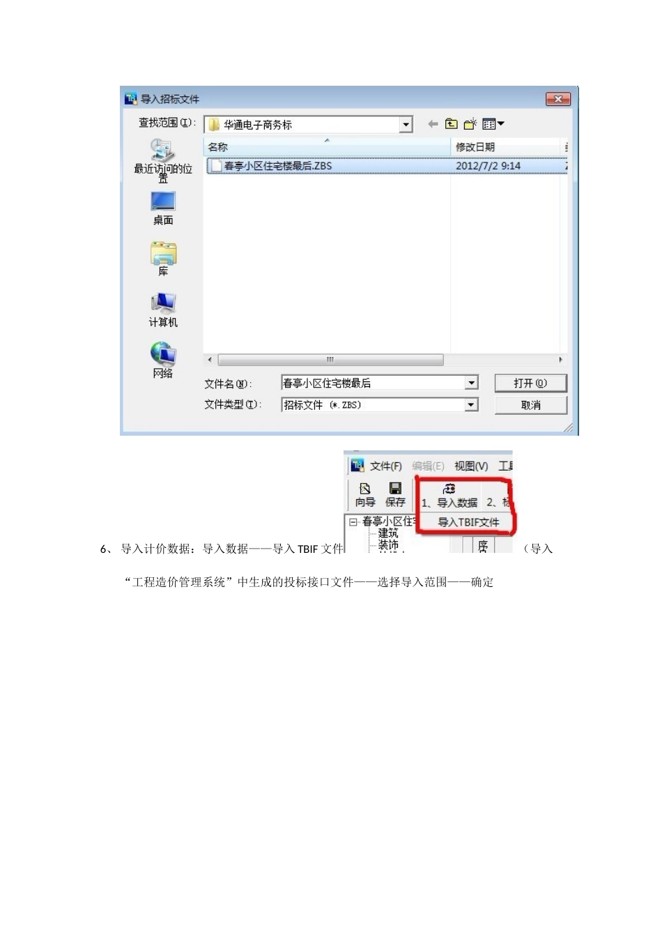 商务标投标文件编制步骤_第3页