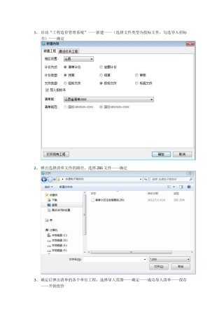 商务标投标文件编制步骤