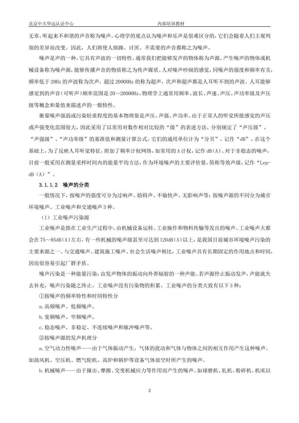 噪声与振动控制技术_第2页