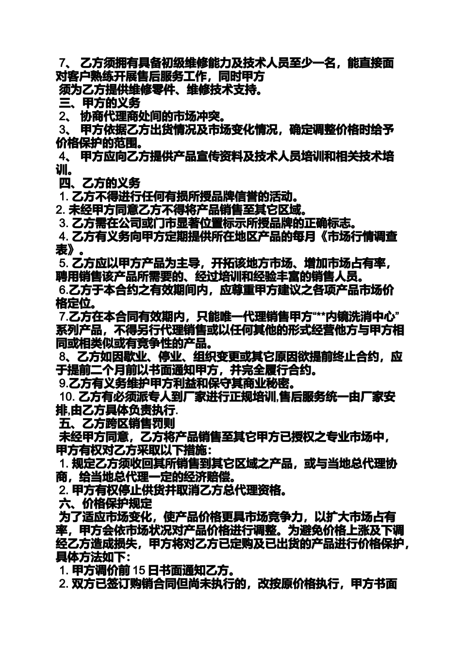 商品代理合同范本_第2页