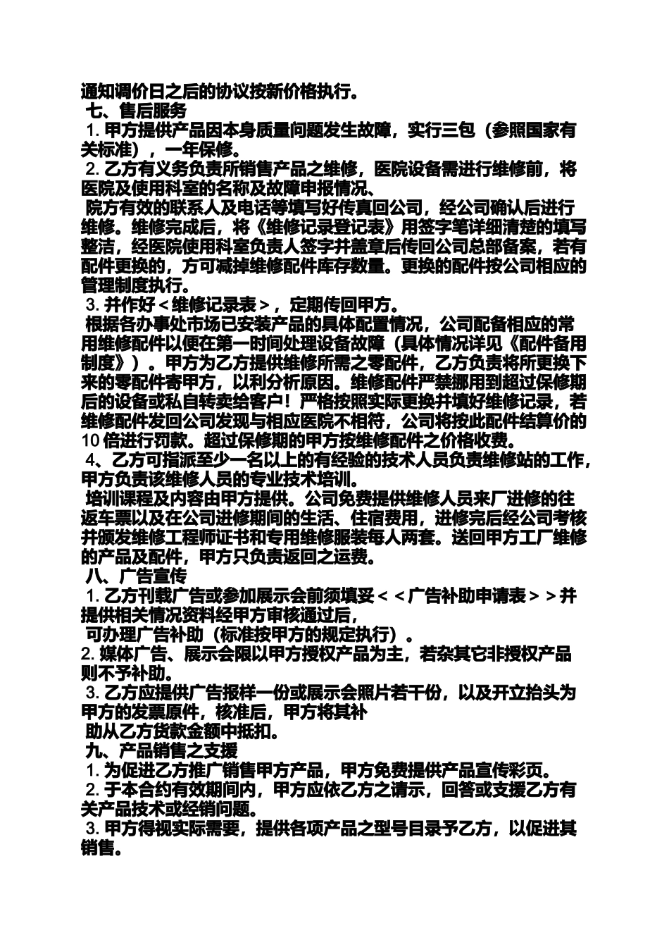 商品代理合同范本_第3页