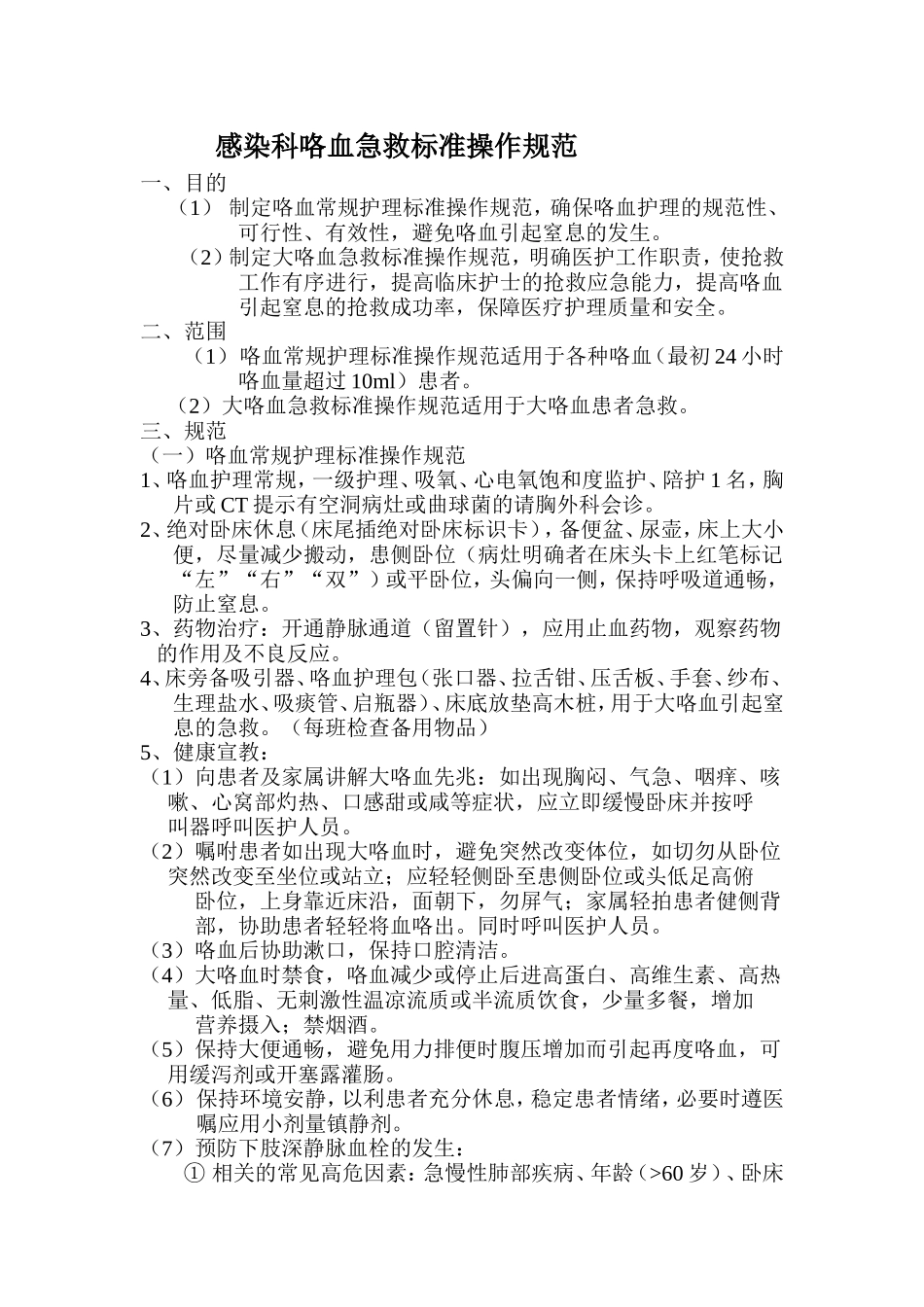 咯血SOP感染科_第1页