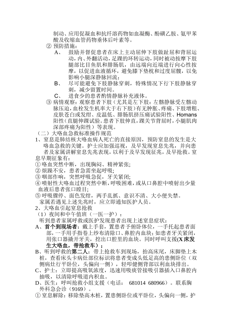 咯血SOP感染科_第2页