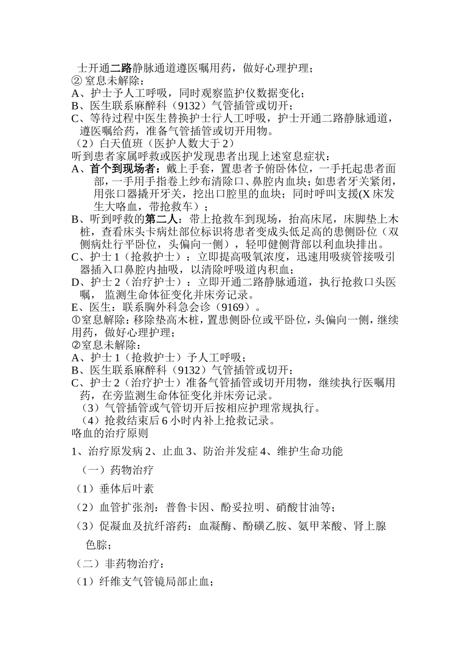 咯血SOP感染科_第3页