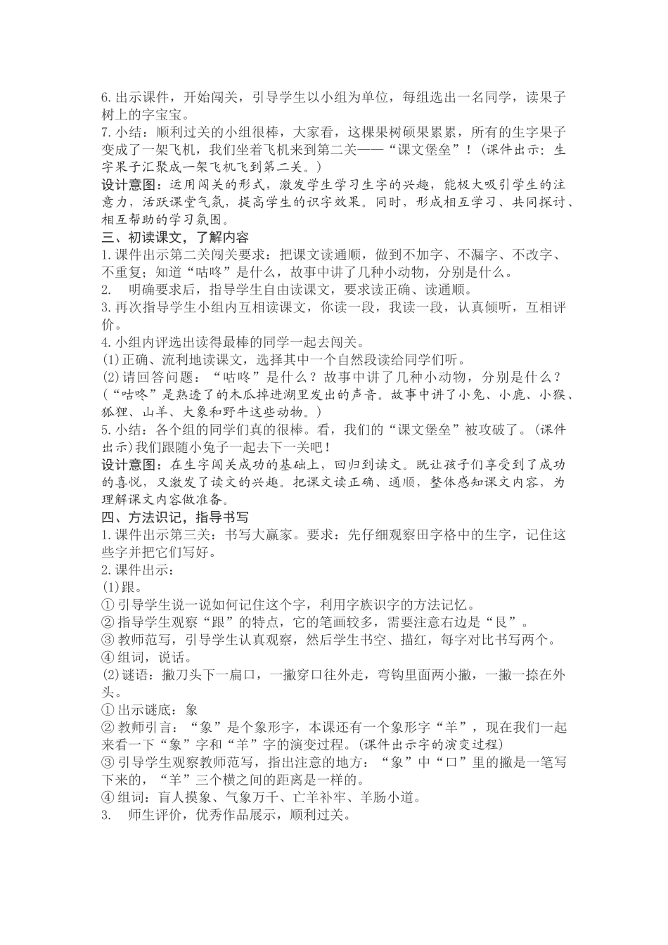 咕咚教学设计_第2页