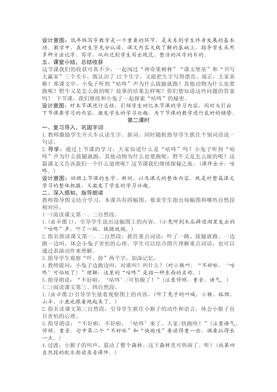 咕咚教学设计_第3页