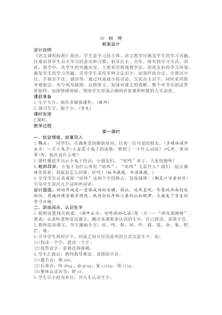 咕咚教学设计