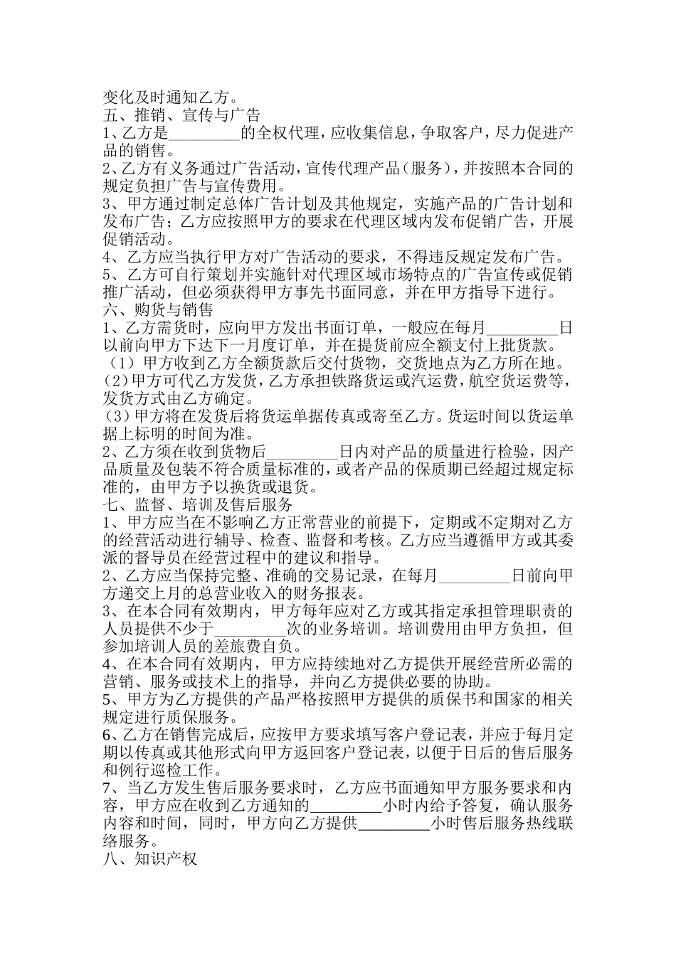 商品代理销售合同书_第2页