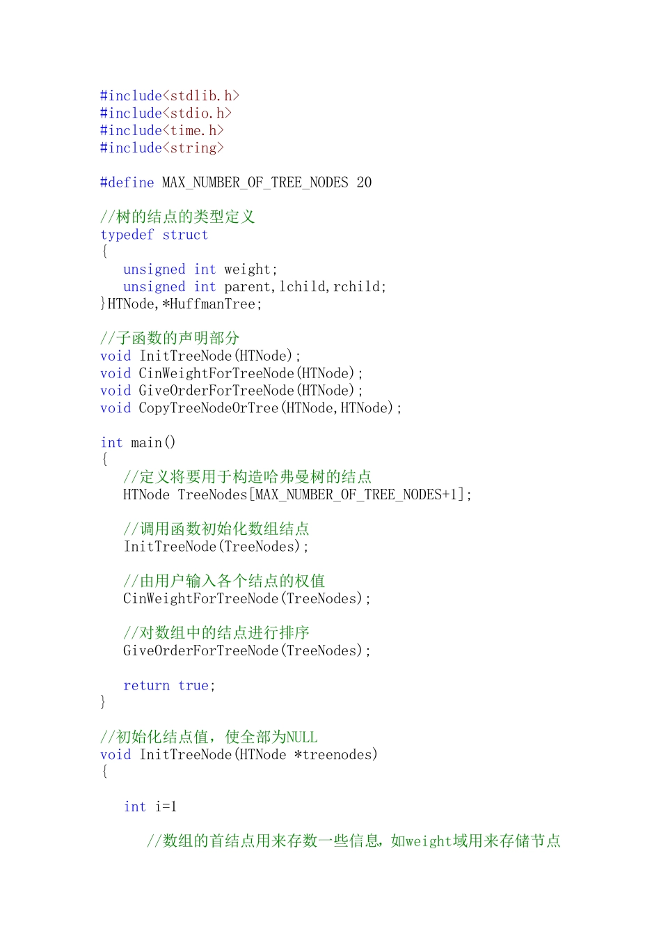 哈夫曼算法建立最优二叉树_第1页