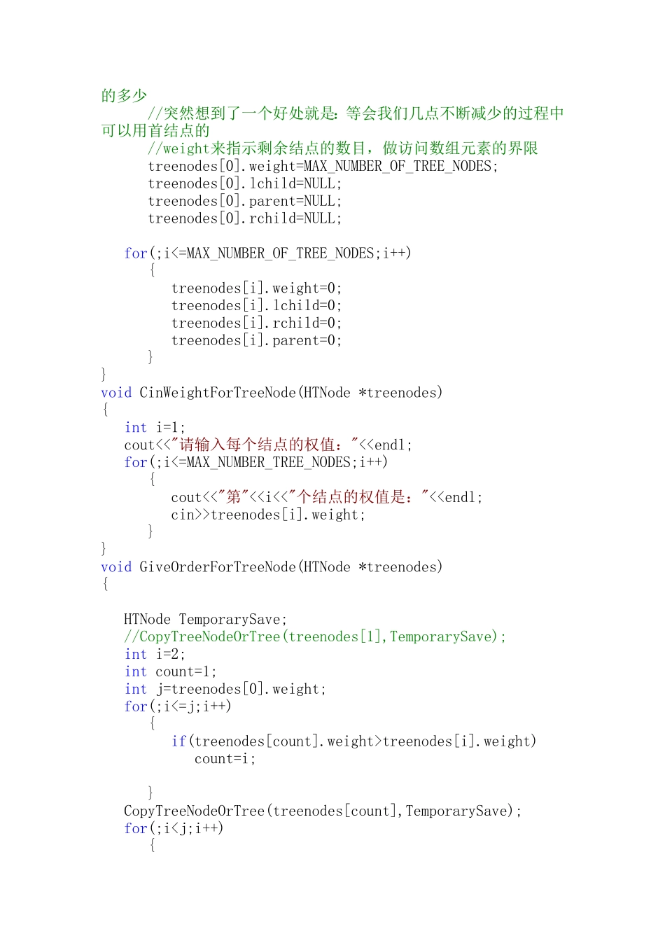 哈夫曼算法建立最优二叉树_第2页