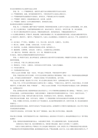 哈尔滨市教师的行为五条禁令是怎么回事