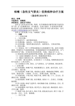 咳嗽(急性支气管炎)中医诊疗方案(2016)