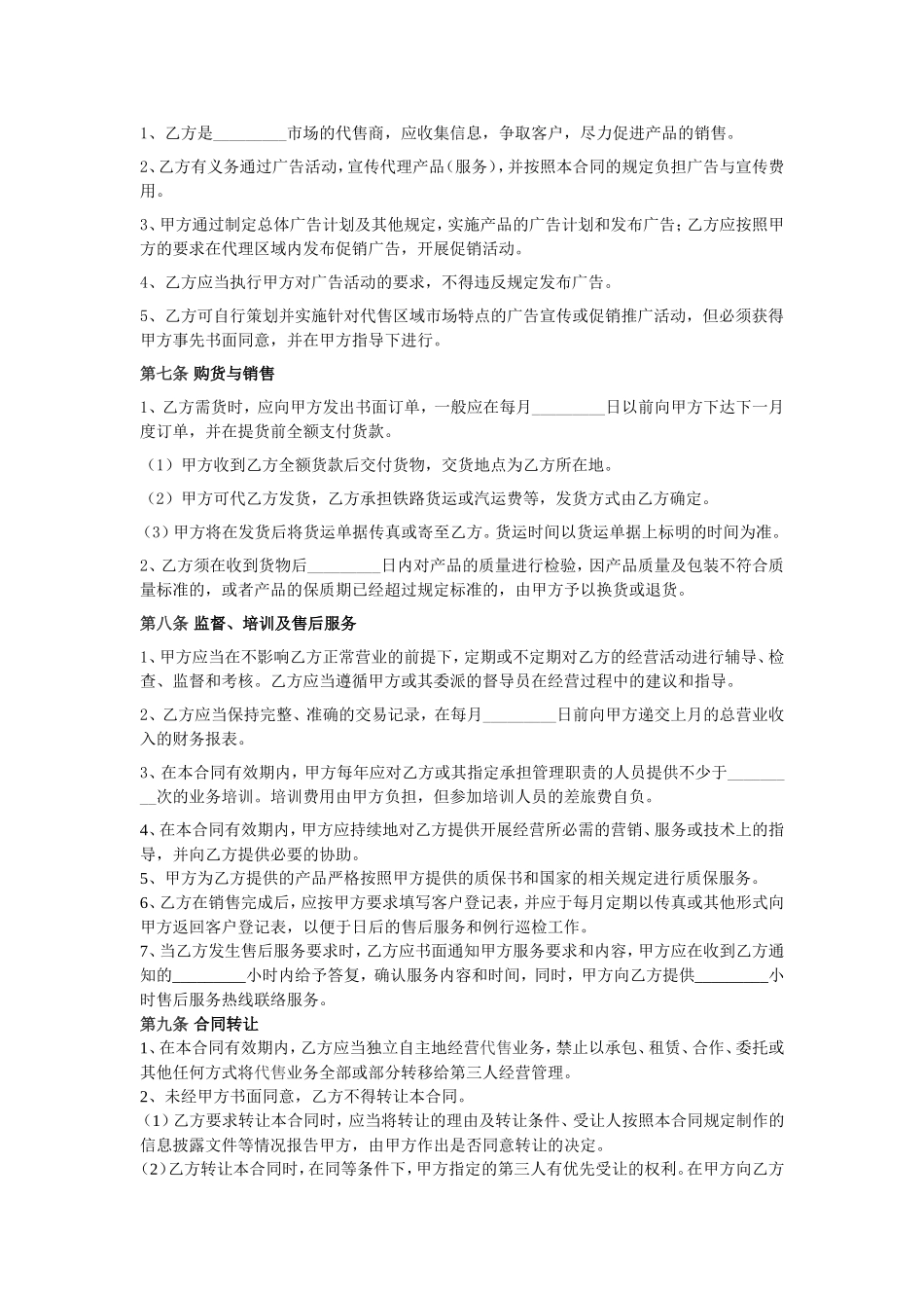 商品代销合同_第3页