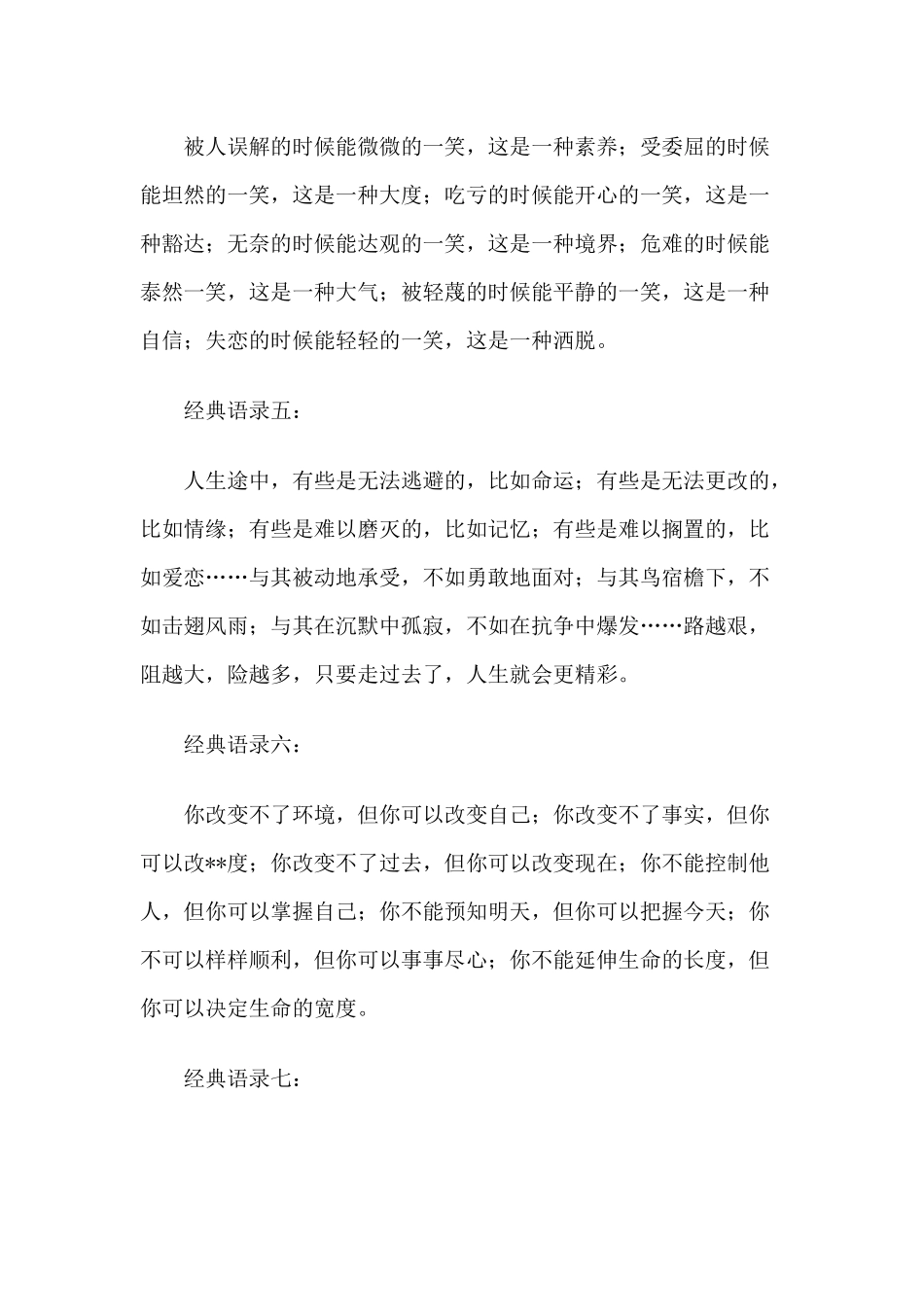 哈佛21条经典语录_第2页