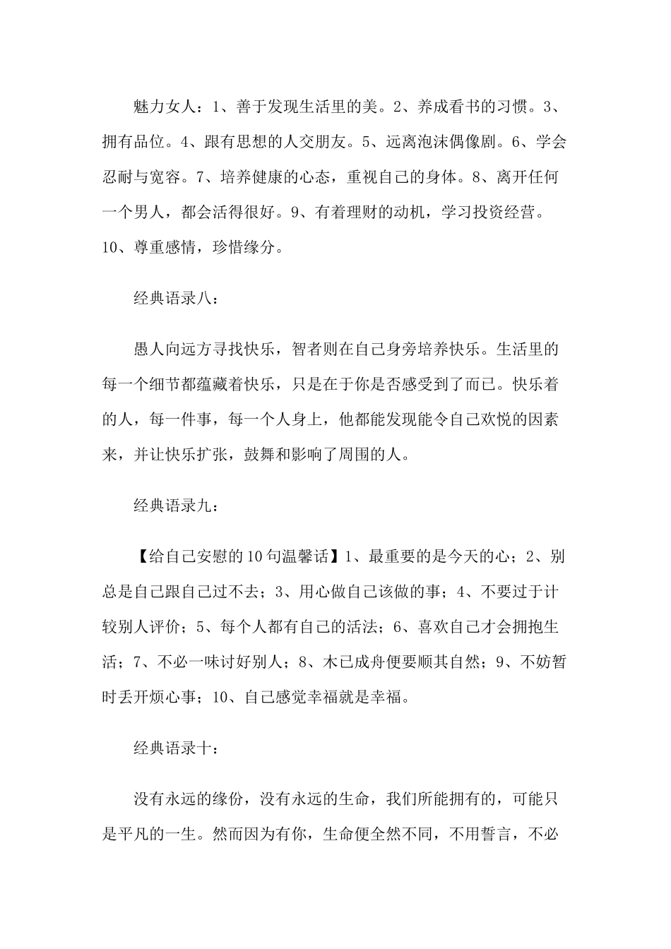哈佛21条经典语录_第3页