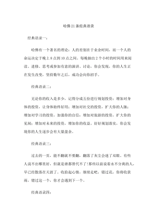 哈佛21条经典语录