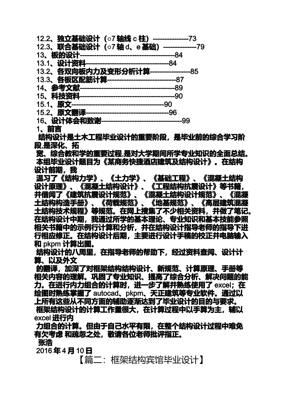 商务宾馆毕业设计_第3页