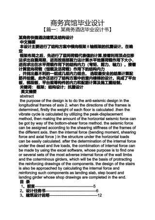 商务宾馆毕业设计
