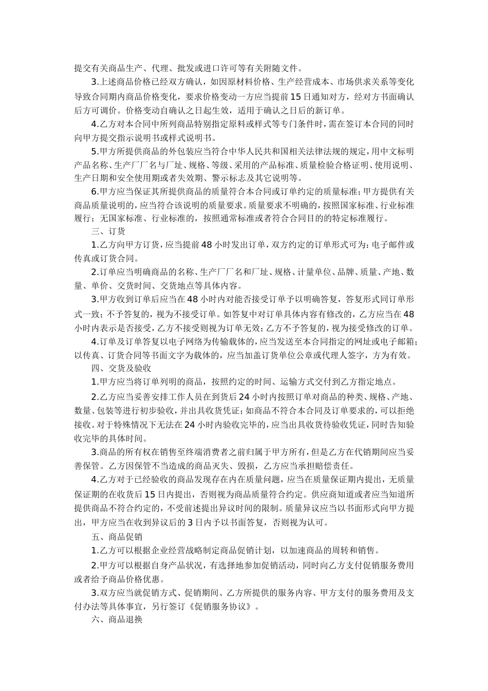 商品代销合同20150128-(2)_第2页