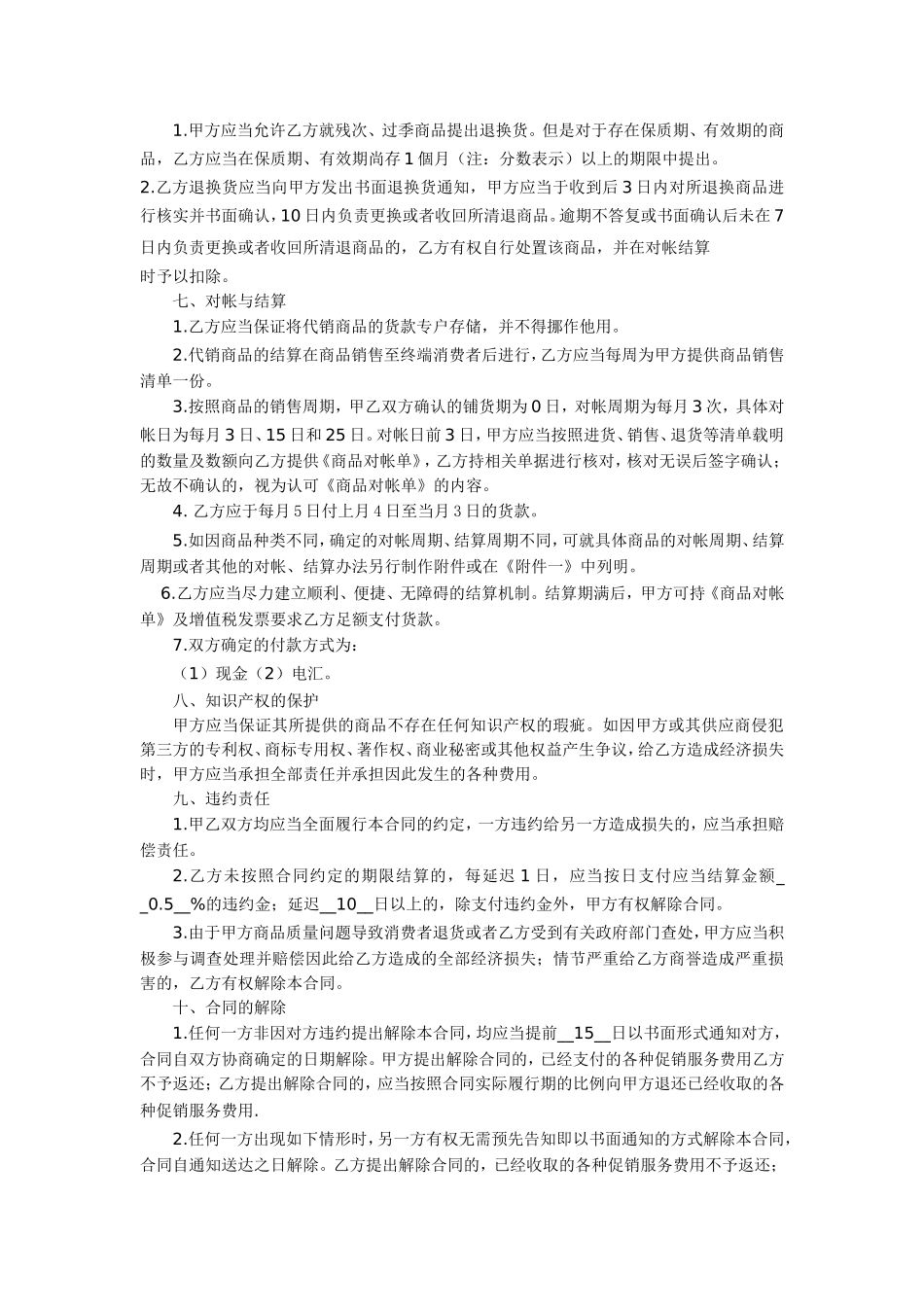 商品代销合同20150128-(2)_第3页