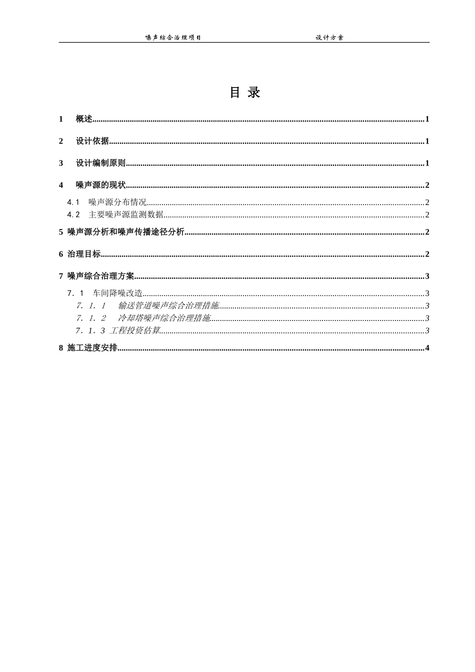 噪声治理方案_第2页