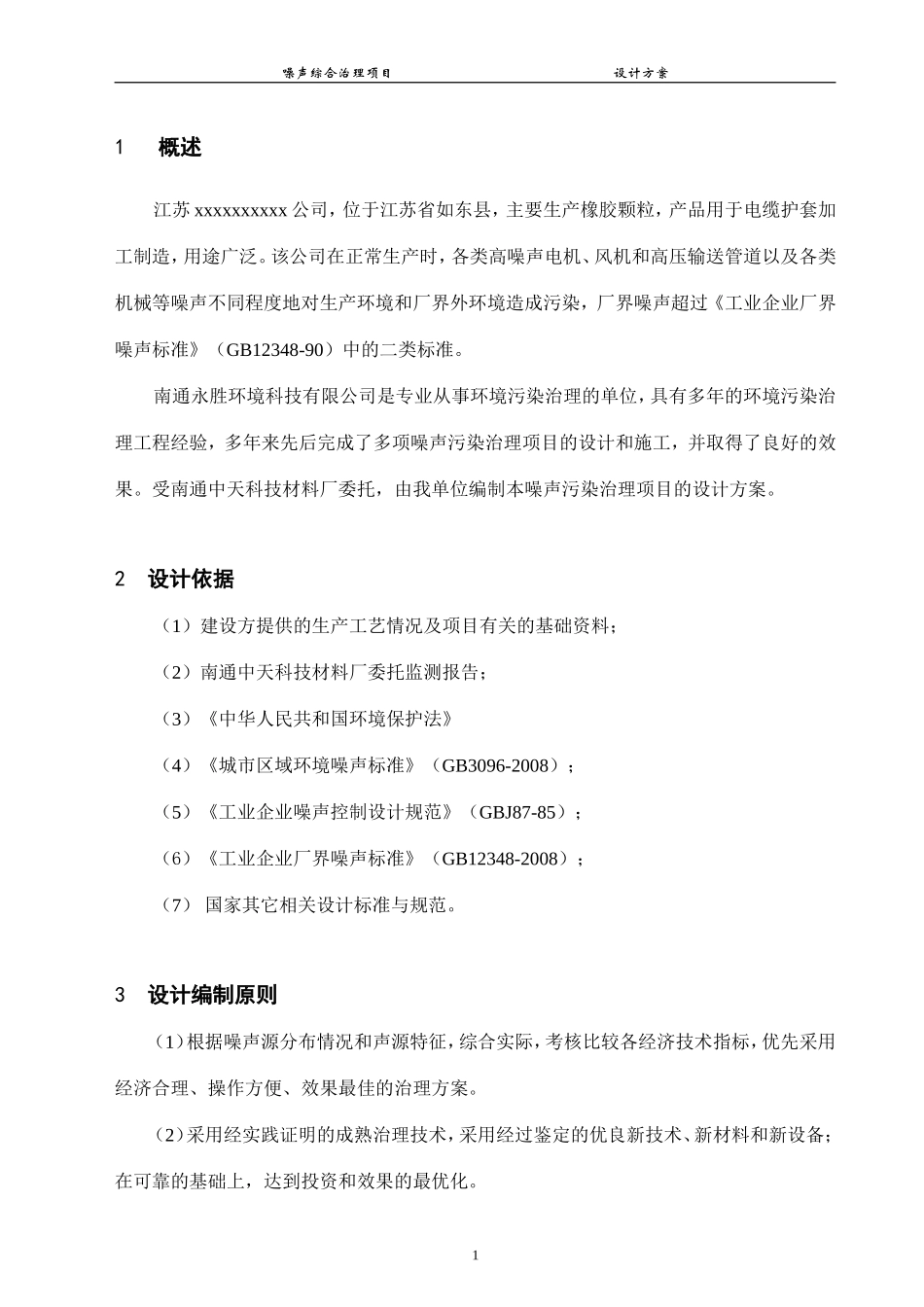 噪声治理方案_第3页