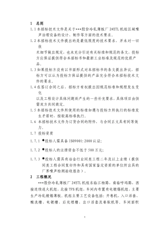 噪声治理设备招标书