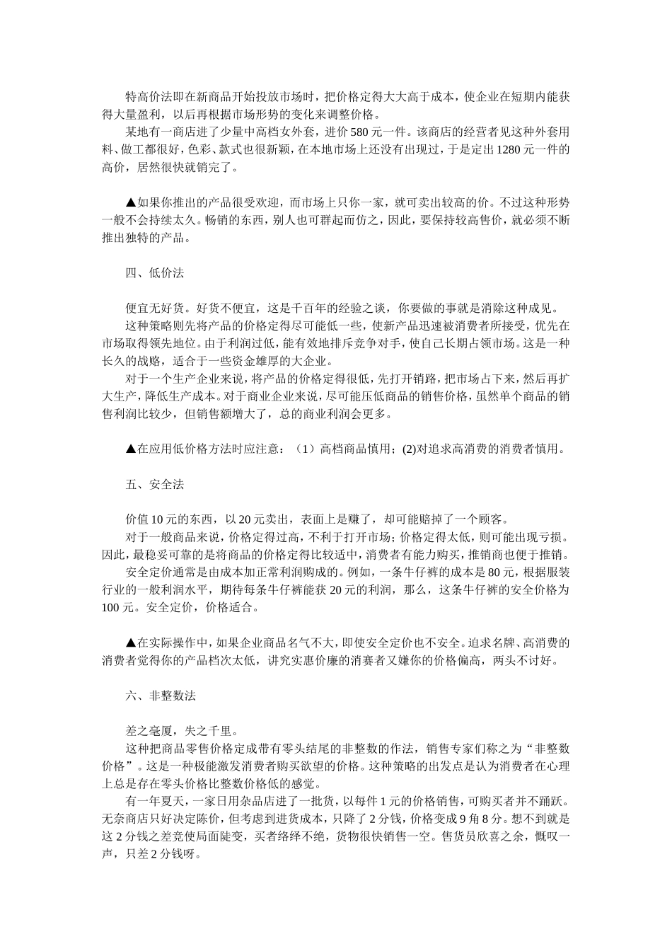 商品定价十三种技巧_第2页