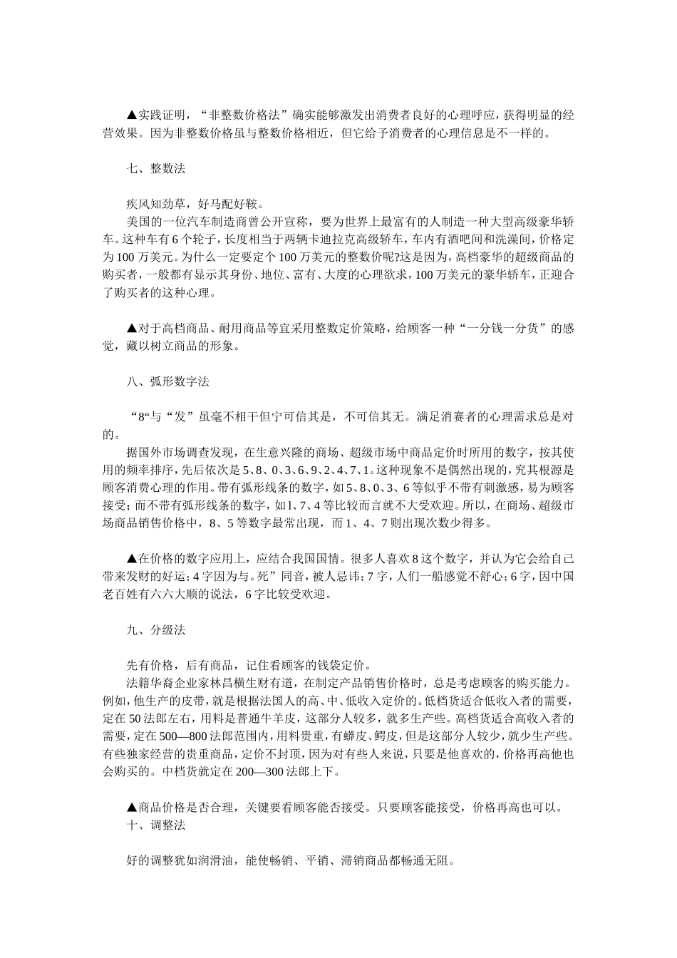商品定价十三种技巧_第3页